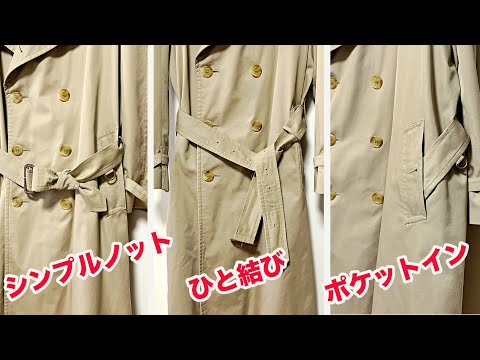 How to tie a trench coat belt in front - 3 front styles for men that will make your outfit stand ...