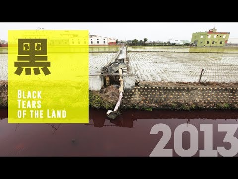 紀錄觀點 【黑】│你不能接受黑心麵包  那麼我們關心過幾乎每天都要吃的「米飯」嗎？│導演:柯金源