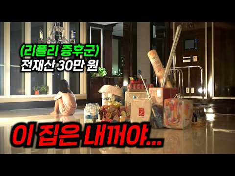 50만 원도 없는 피부과 직원이 240억짜리 시그니엘 매매를 보러 온다고..? 리플리증후군의 무서움을 보여주는 영화 ≪거짓말≫