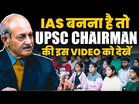 Ex- UPSC Chairman Prof D. P. Agarwal ने बताया  IAS बनने  का अचूक मंत्र  | OnlyIAS