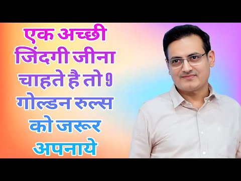 एक अच्छा जीवन जीने के 9 नियम //  DR vikas divyakirti motivation Hindi Best ~) 2025 (~
