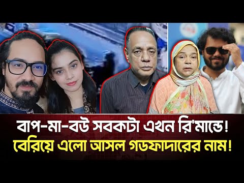 হাদিকে সরাতে বাপ-মা সহ ফয়সালের ২০ জনের স্কোয়াড! কোটি টাকার মিশনের আসল মা/স্টা/রমাইন্ড কে |Osman Hadi