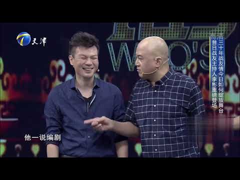 《你看谁来了》 20180922：方清平讲述舞台内外自己 师叔李增瑞到场助阵