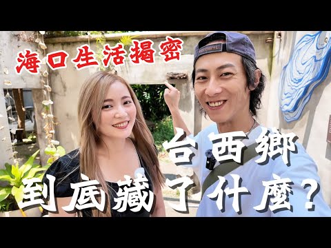 Exploring Taixi, Yunlin｜Old Street・Painted Village・Fishing Port【IROIRO】