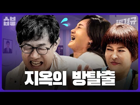 경규가 가장 무서워하는 후배들 등장 [찐경규]