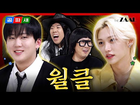 [ENG]가슴에 진한 국밥🔥 쏟게 하는 국위선양🇰🇷 아이돌🧭 필릭스&창빈 EP.9
