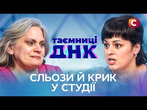Скандал вийшов з-під контролю! Найемоційніші зриви на проєкті – Таємниці ДНК