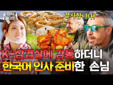 인생 먹은 것 중에 최고의 오징어! 한식 먹고 감사인사 하는 귀여운 손님들🥰｜길바닥 밥장사｜JTBC 250408 방송