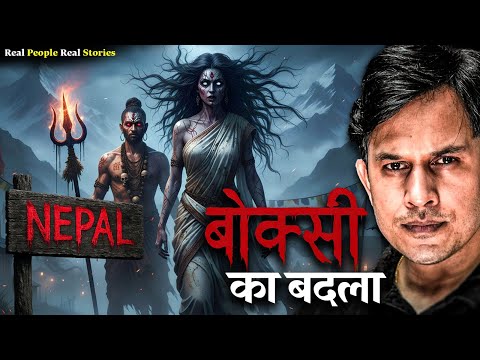 Bokshi Nepal ki Dayan | Real Horror Story in Hindi