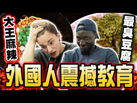 最苦！最臭！最辣！一次挑戰三大流量密碼😎波蘭學弟吃下大王麻辣乾麵瞬間飆出台式髒話！🤬【黑色星期五】#137 How to become a famous youtuber