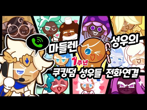 Calling other voice actors for 1st anniversary?!