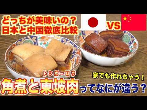 What's the difference between stewed cubes and Dongpo pork? I verified it.