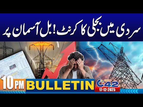 10PM News Bulletin | 17 December 2025 | City 42