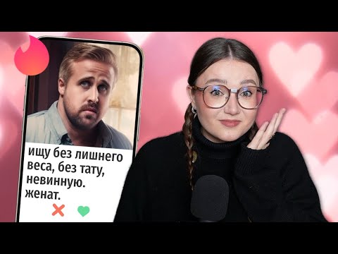 Что мужчины хотят от женщин? | Исследую приложения для знакомств