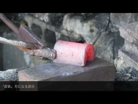 「日本刀ができるまで」四郎國光～刀匠～How samurai swords were made～