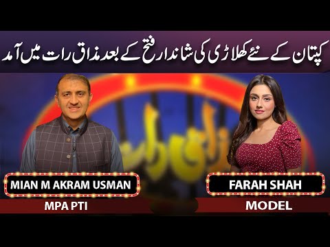 Mian M Akram Usman & Farah Shah | Mazaaq Raat 22 Aug 2022 | مذاق رات | Dunya News