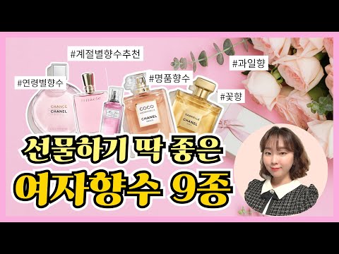 향수#1 | 샤넬부터 디올, 랑콤, 입생로랑, 랑방까지 향수 9종 리얼후기📣