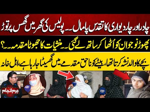 Juram Anjam With Mujahid Shaikh | 27 May 2025 | Lahore News HD