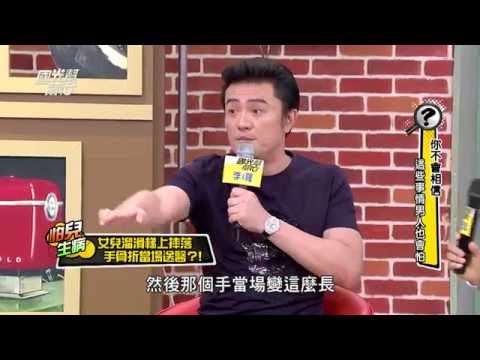 你不會相信！這些事男人也會怕！！ 20160817 國光幫幫忙