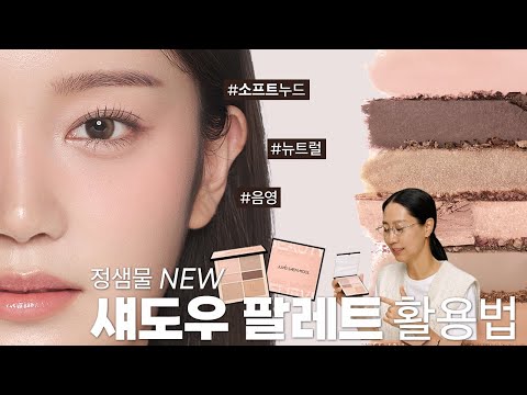 [ENG] Bright and soft fall & winter shade makeup ❄️ But with eye palettes 🪞