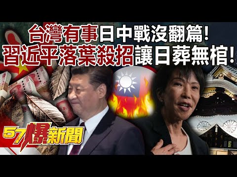 "If something happens in Taiwan, the Sino-Japanese conflict is far from over!"