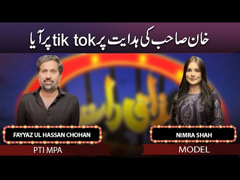 Fayyaz ul Hassan Chohan & Nimra Shah | Mazaaq Raat 12 Sep 2022 | مذاق رات | Dunya News
