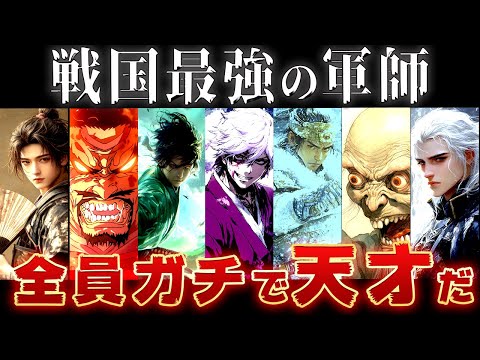 【ゆっくり解説】戦を動かした最強軍師・知将9人!全員天才チートすぎる……