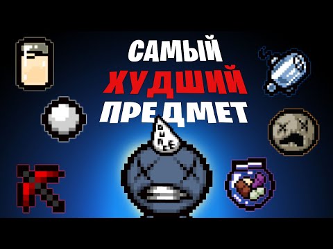 I CHOOSE THE WORST SUBJECT AT ISAAC