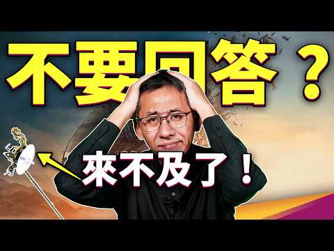與外星文明溝通其實不難？《三體》內的技術早被科學家實證？