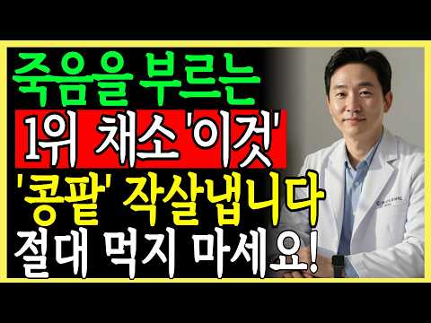 콩팥 작살내는 최악의 채소 네 가지… 평생 몰랐을 겁니다