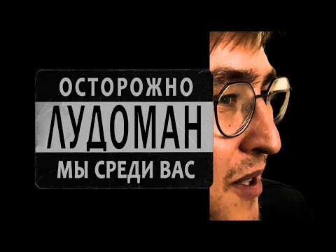 Я ПРОИГРАЛ 10 ЛЕТ ЖИЗНИ ЧТОБЫ СНЯТЬ ЭТОТ ФИЛЬМ | Фильм "Лудоман"