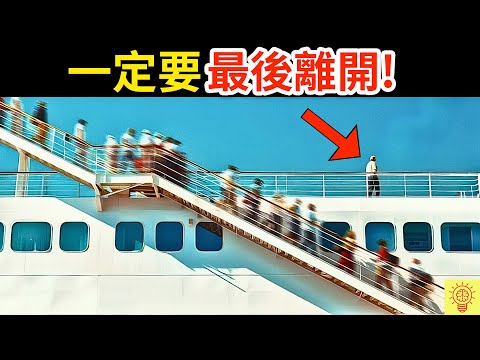曝光郵輪業的驚人內幕！員工親口爆料：一定要最後離開！