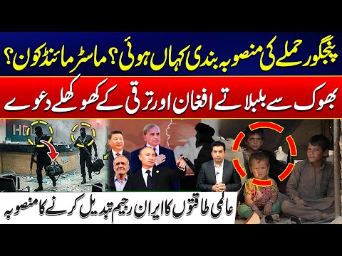 Panjgur Attack - Where Was the Planning Done? - Who’s the Mastermind? - Details Revealed - 24 News