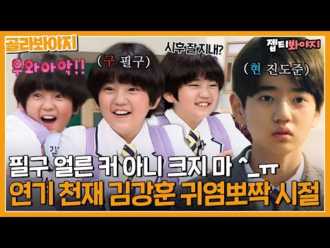 [골라봐야지] 이름을 잃어버린 필구,, 요즘 송중기 통째로 집어삼킨 연기 천재 김강훈 모음｜아는형님｜JTBC 200104 방송