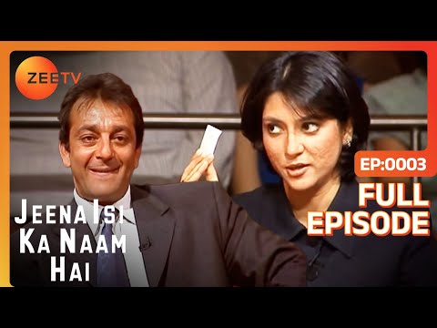 Sanjay Dutt ने अपनी Sister के लिए बचाई Jail में मिली Coupon | Jeena Isi Ka Naam Hai | Ep 3 | @zeetv