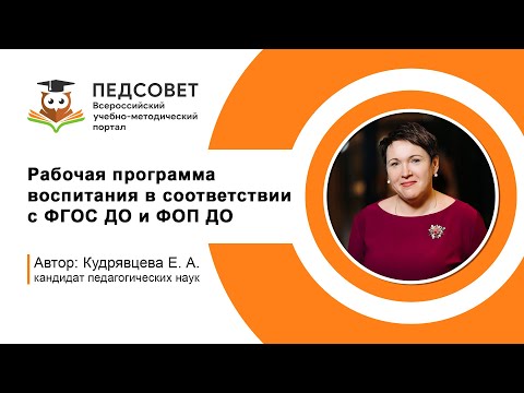 Рабочая программа воспитания в соответствии ФГОС ДО и ФОП ДО
