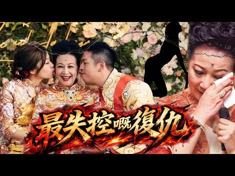 2018年，香港洲際酒店婚禮失控，518名賓客手機同時震動，一段視頻瞬間引爆全場，薛家燕精心準備嘅復仇大戲，點解成為咗佢呢世洗唔掉嘅噩夢？呢場婚禮背後到底發生咗咩事？【港星秘檔】