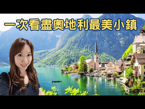 Austria's Most Beautiful Towns in One Trip | Beyond Hallstatt – Hidden Gems You Must See!