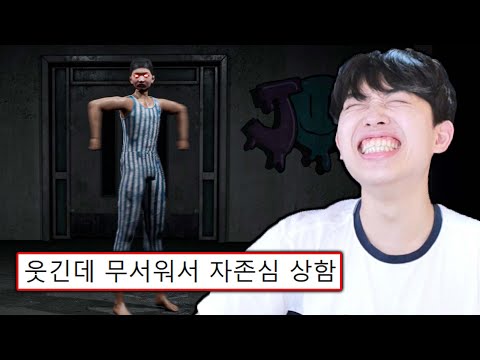 내 인생에서 제일 어이없는 공포게임