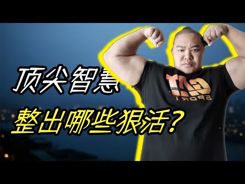 一人揭露整個健美圈亂象！頭頂尖尖的阿諾爲啥成爲最抽象網紅？