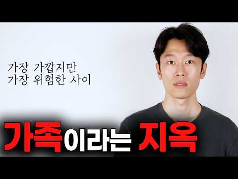 How Family Becomes the Most Terrible Relationship (feat. Hume)