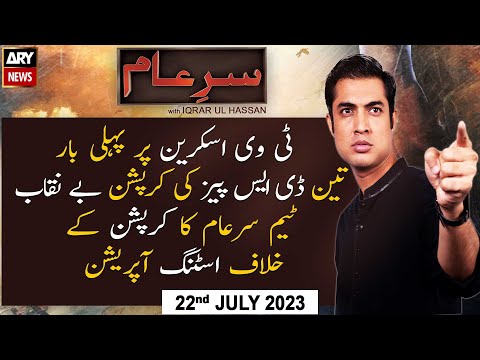 Sar-e-Aam | Iqrar Ul Hassan | ARY News | 22nd June 2023