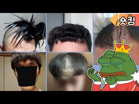 천하제일 헤어스타일 대회ㅋㅋㅋ - [숏킹]