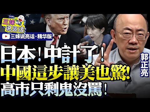 Kaohsiung City's treacherous scheme exposed! A series of anti-China plans by China! Kuo Cheng-lia...