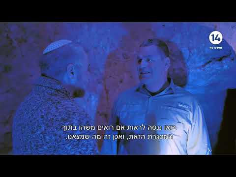 תגלית היסטורית בעיר דוד: מתי באמת נכתב התנ"ך? שמעון ריקלין יצא לגלות את הכתובות החדשות שנחשפו