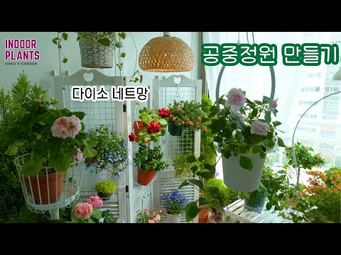 [4K] Create an elegant garden for hanging plants using recycled props