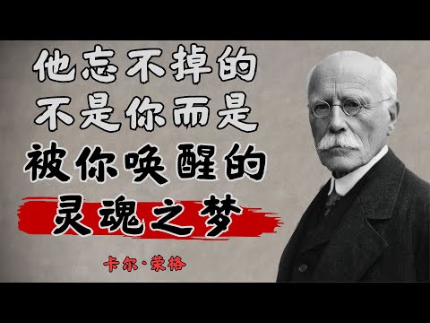让男人无法忘记的女人 让他在梦中都想属于你的5个秘密｜荣格与阴影疗愈