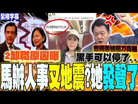 [Full Subtitles] Another major personnel shake-up at the Malaysian government office! Acting CEO ...