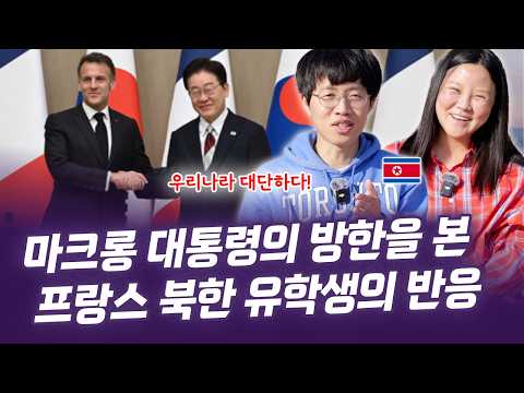 대통령의 외교 행보를 본 평양부부의 놀라운 반응 👍