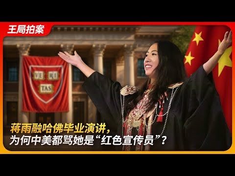 Why did both China and the US slam Jiang Yurong’s Harvard speech as red propaganda?